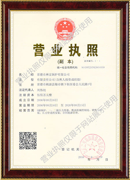 常德市林宏鍋爐有限公司,常德特殊燃料鍋爐制造,燃生物藥渣鍋爐研發(fā),生物質鍋爐哪里好